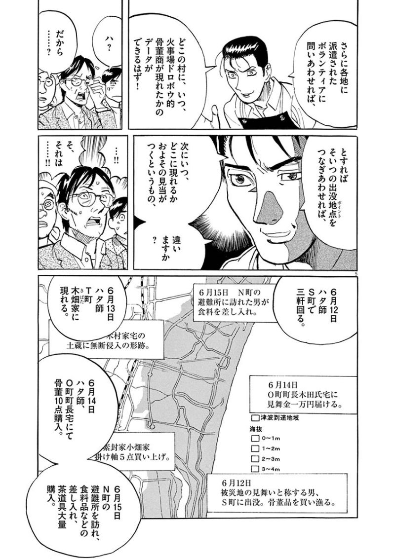 ギャラリーフェイク 第33.22話 - Page 5