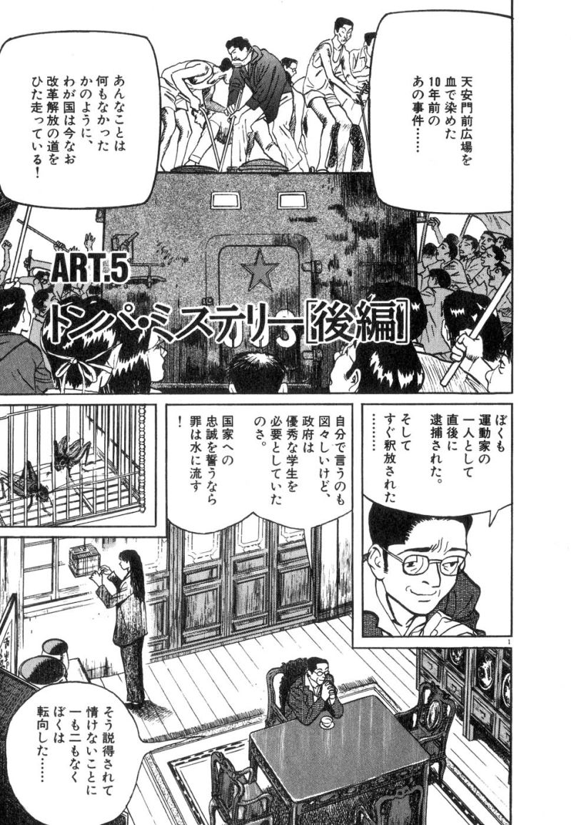 ギャラリーフェイク 第17.53話 - Page 1