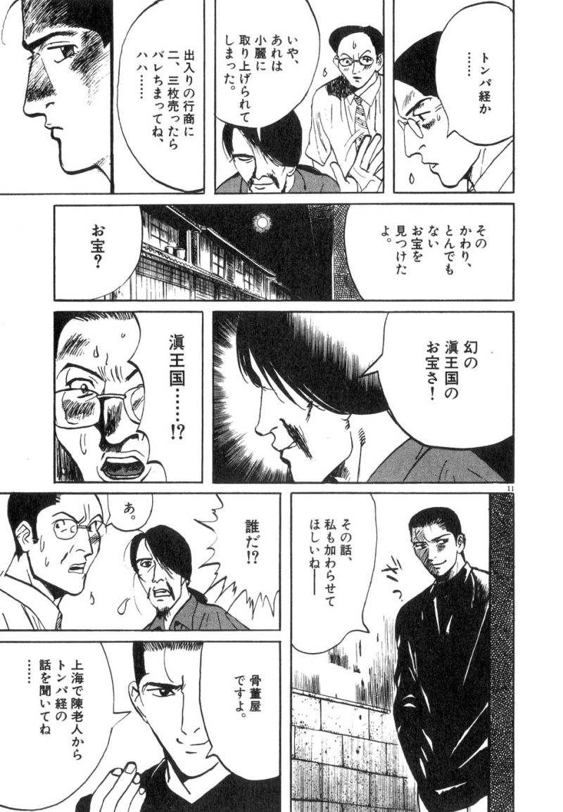 ギャラリーフェイク 第17.53話 - Page 11