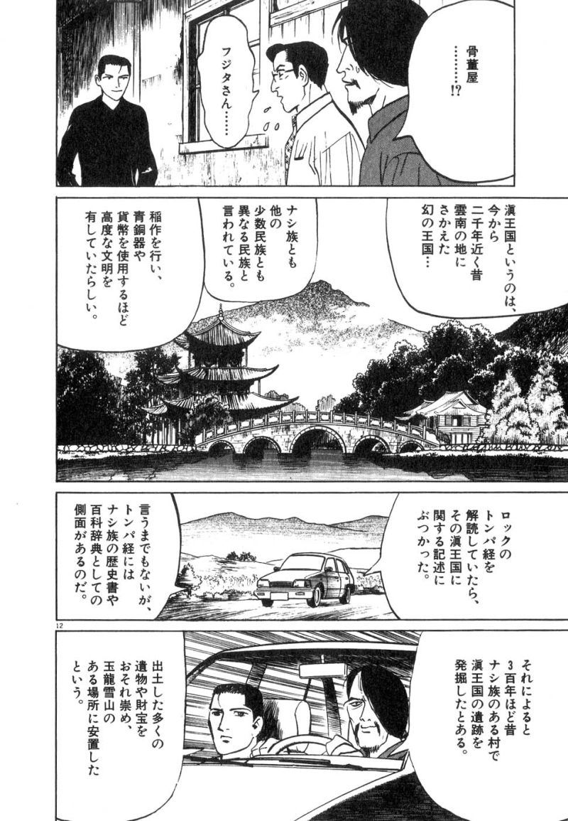 ギャラリーフェイク 第17.53話 - Page 12