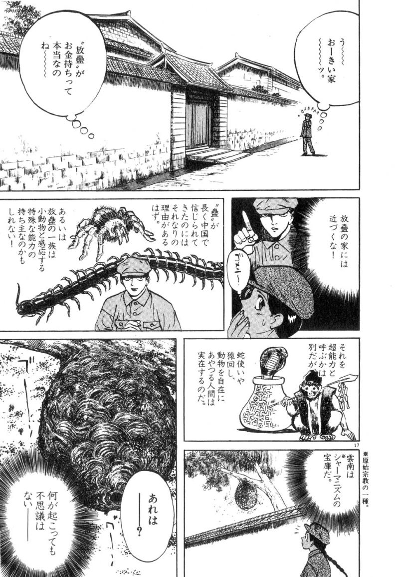 ギャラリーフェイク 第17.53話 - Page 17