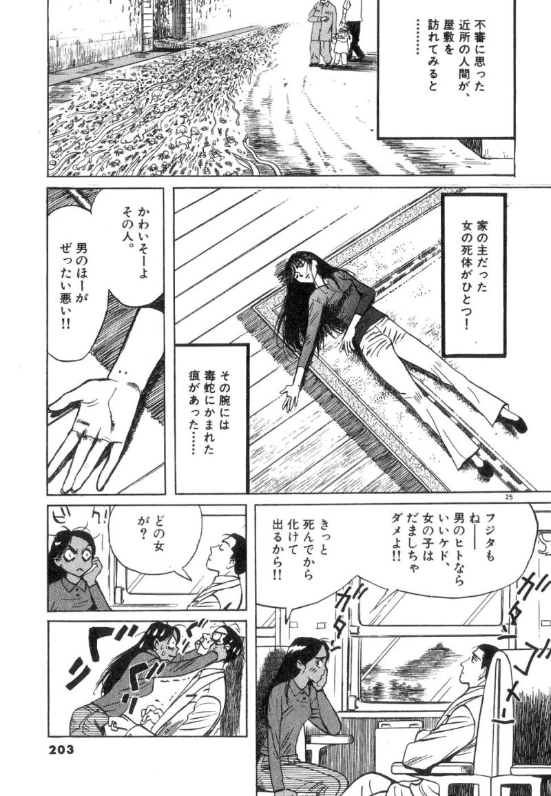 ギャラリーフェイク - 第17.53話 - Page 25