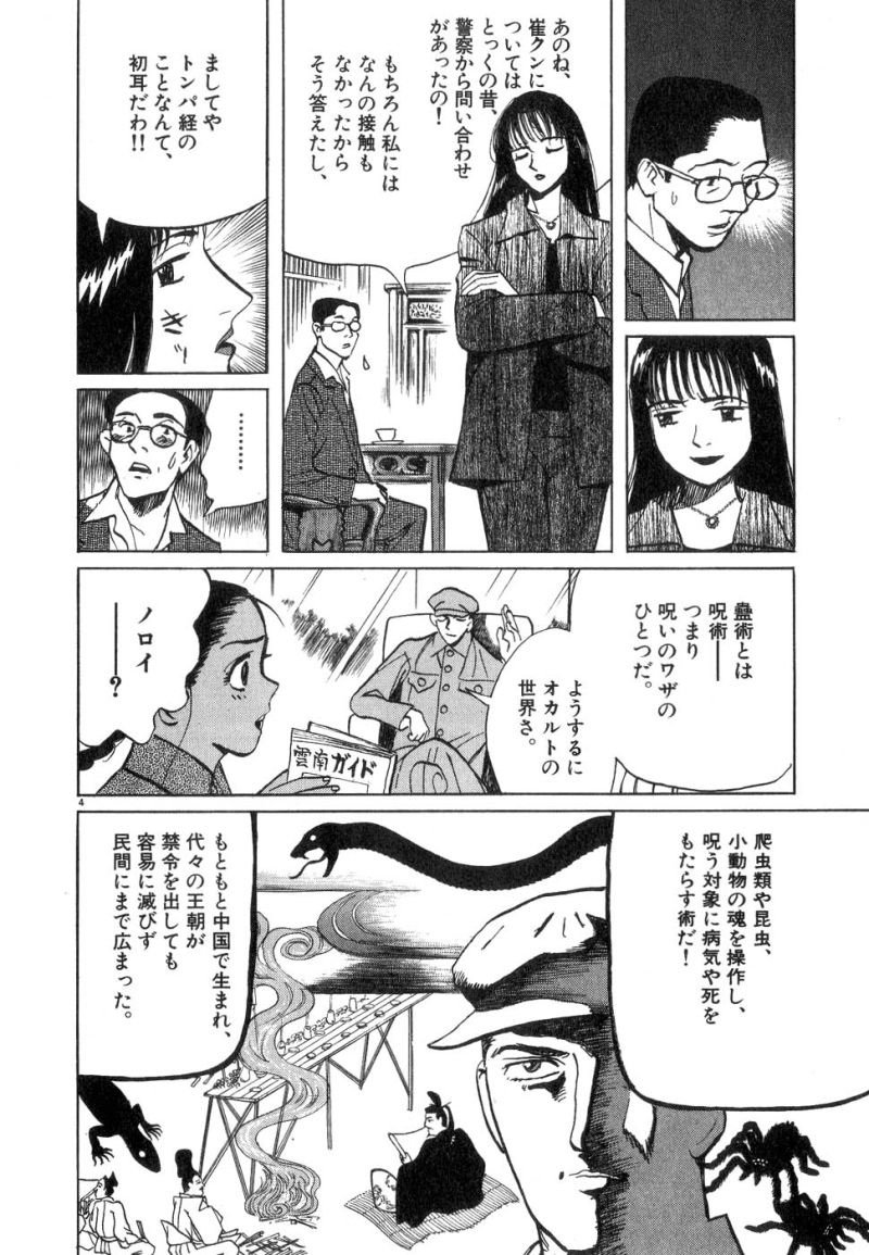 ギャラリーフェイク - 第17.53話 - Page 4