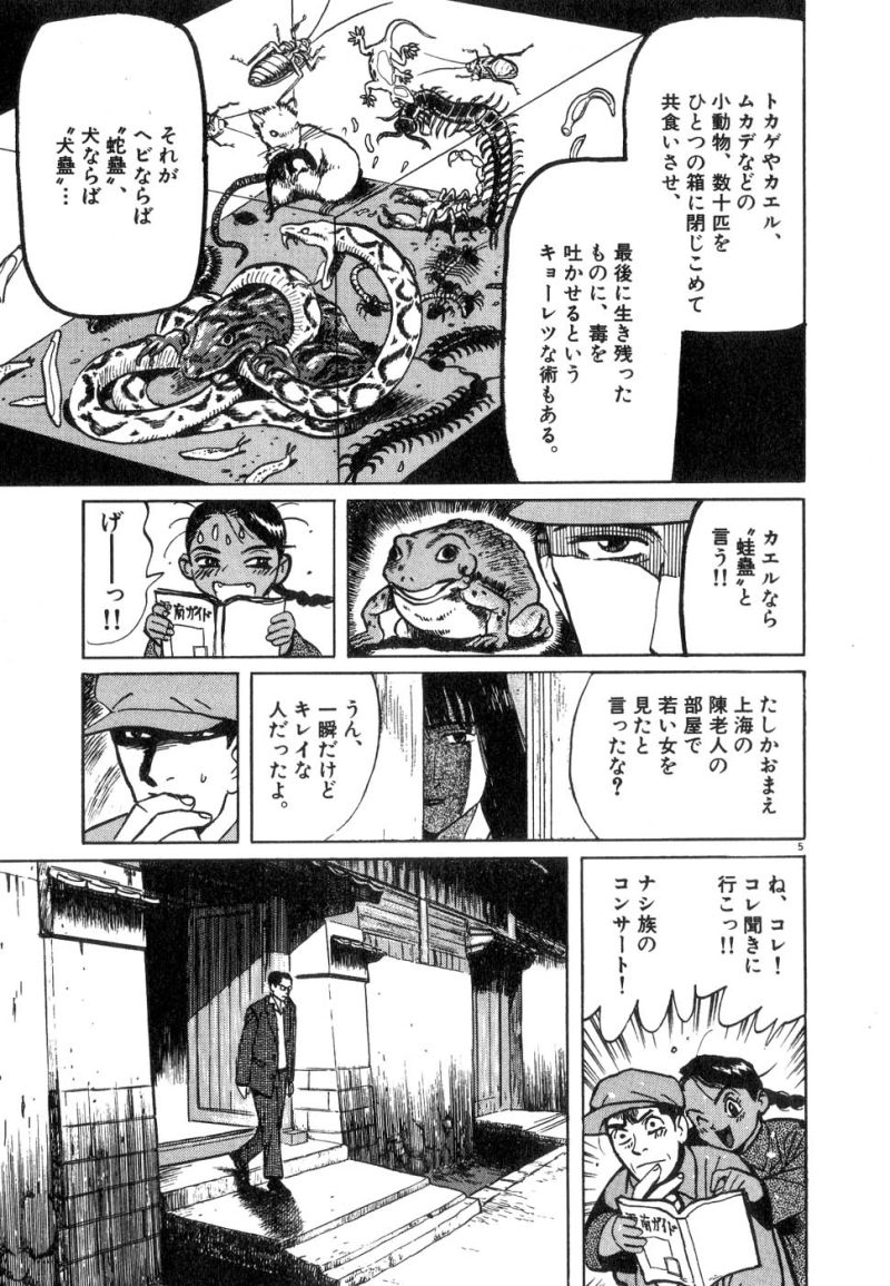 ギャラリーフェイク 第17.53話 - Page 5