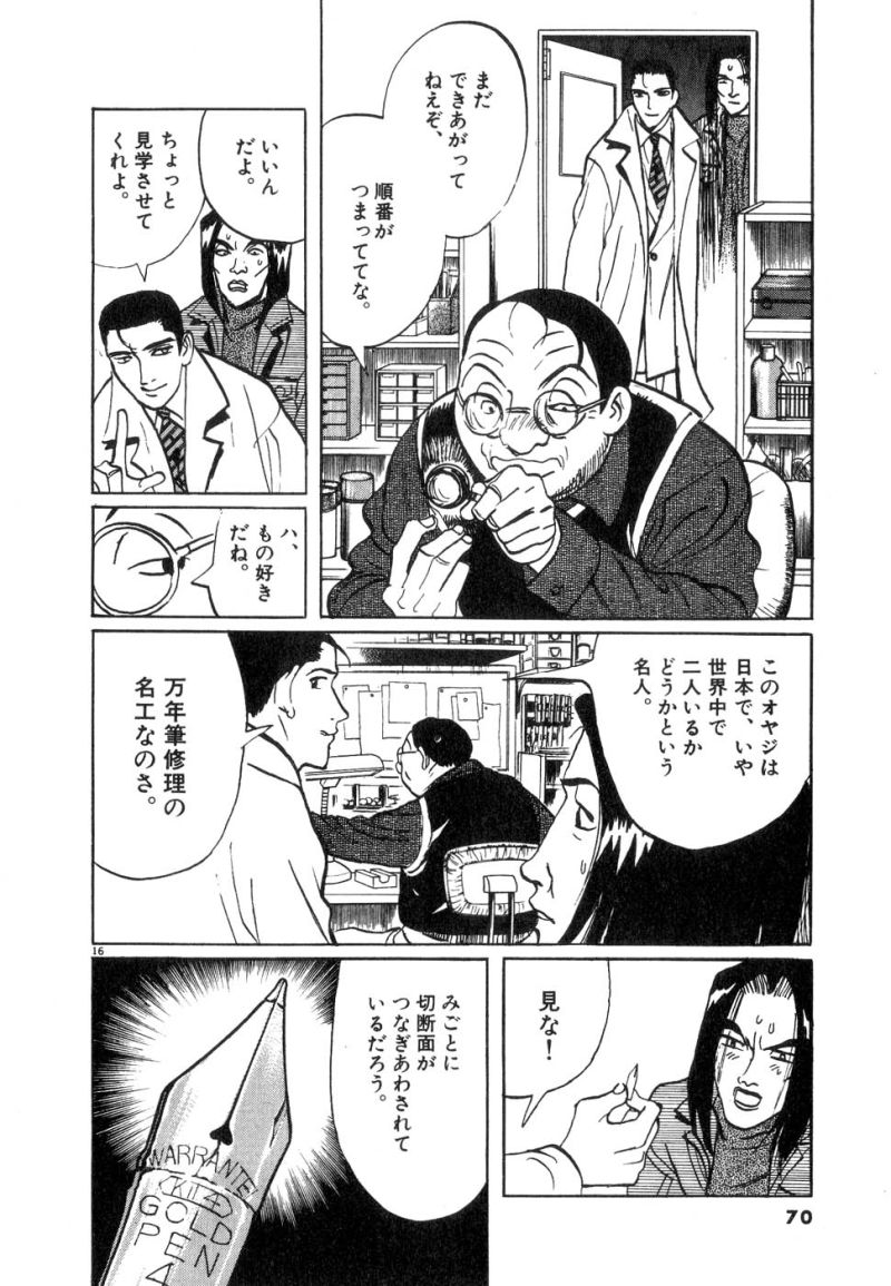 ギャラリーフェイク 第17.3話 - Page 14