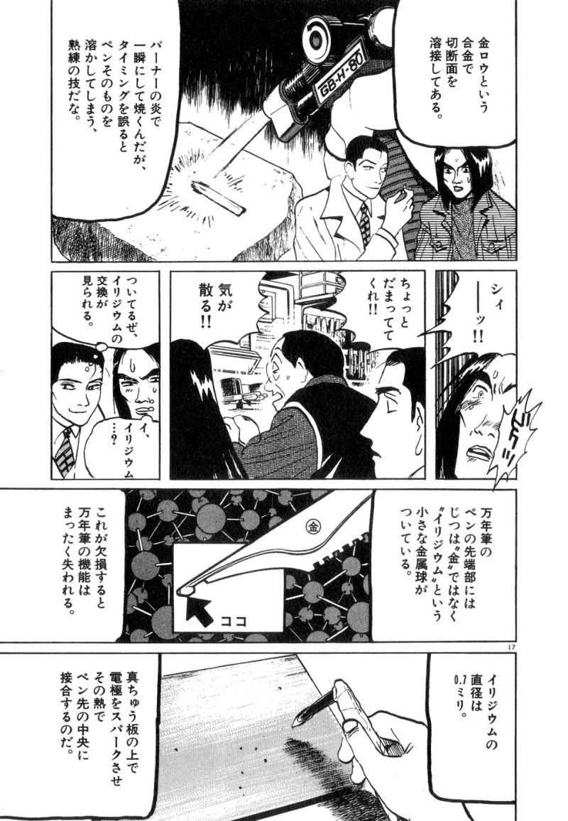 ギャラリーフェイク 第17.3話 - Page 15