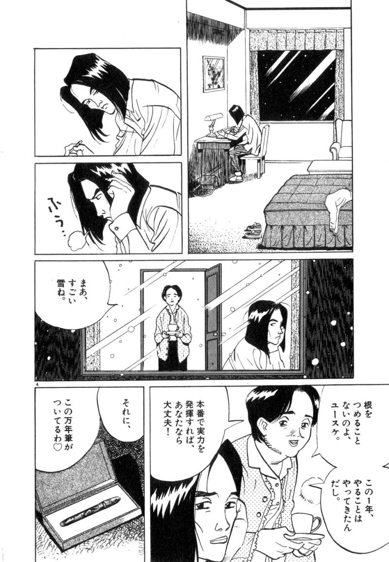 ギャラリーフェイク 第17.3話 - Page 2