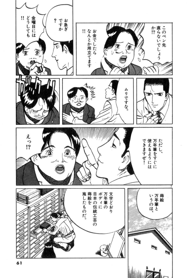 ギャラリーフェイク 第17.3話 - Page 5