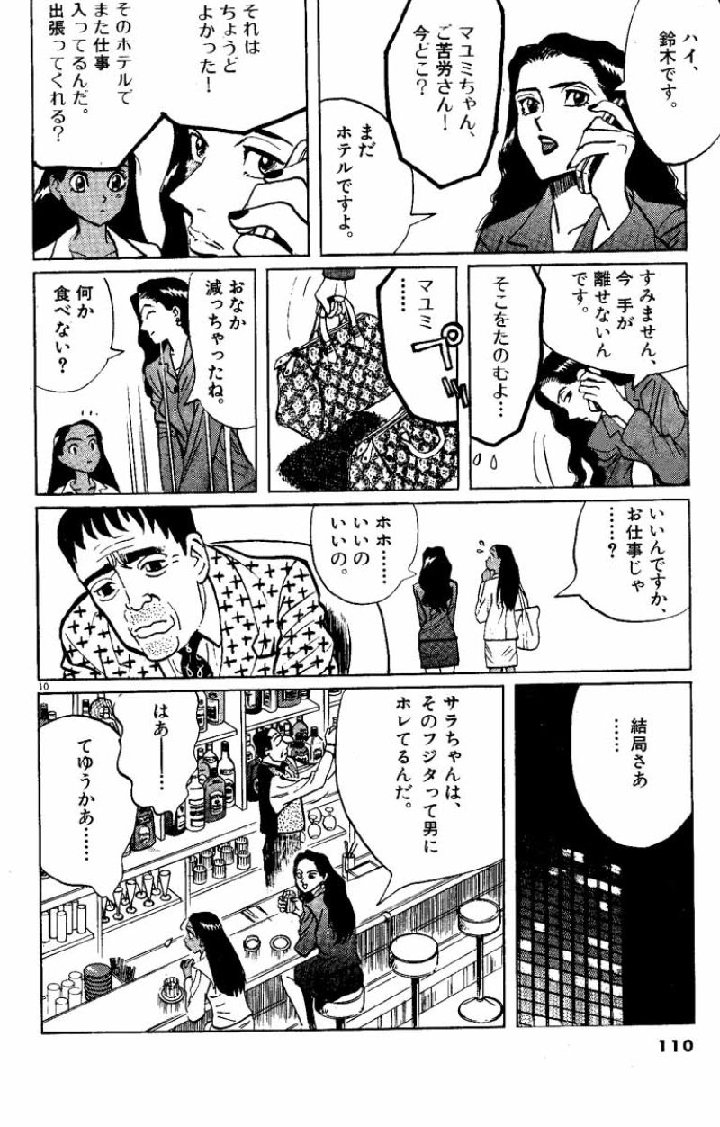 ギャラリーフェイク 第15.5話 - Page 10