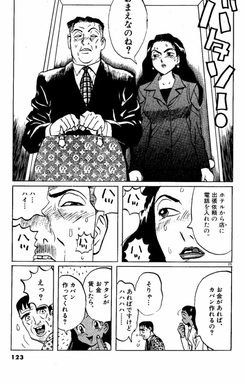 ギャラリーフェイク 第15.5話 - Page 23