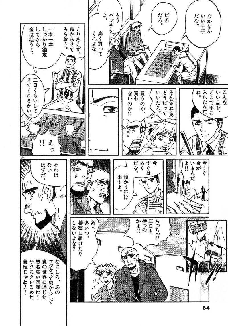 ギャラリーフェイク 第24.4話 - Page 10