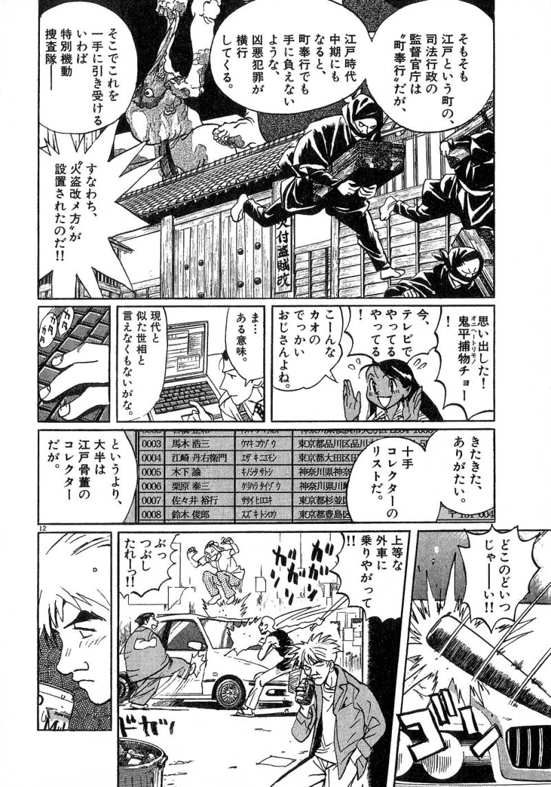 ギャラリーフェイク 第24.4話 - Page 12