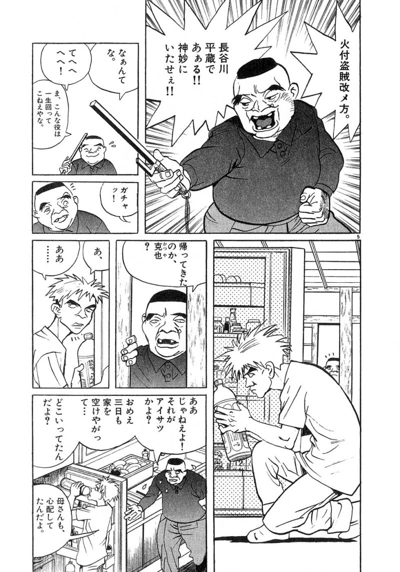 ギャラリーフェイク 第24.4話 - Page 5