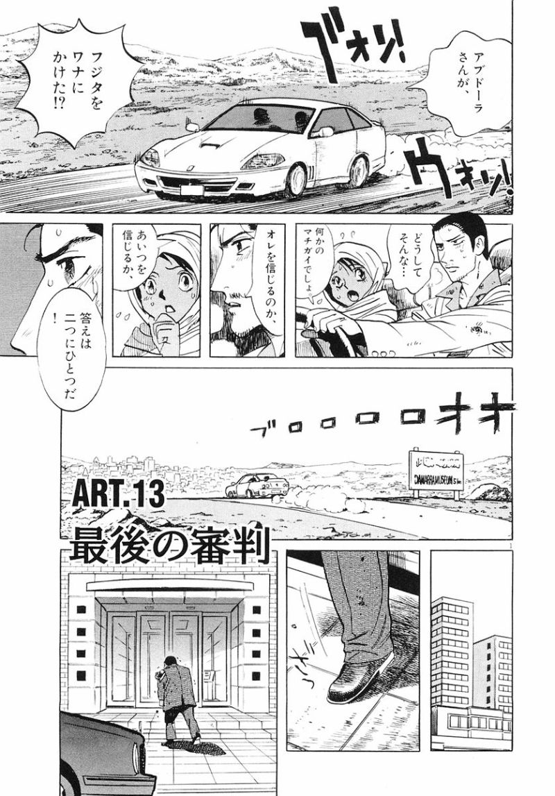 ギャラリーフェイク 第32.94話 - Page 1