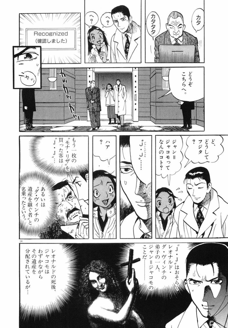 ギャラリーフェイク 第32.94話 - Page 14