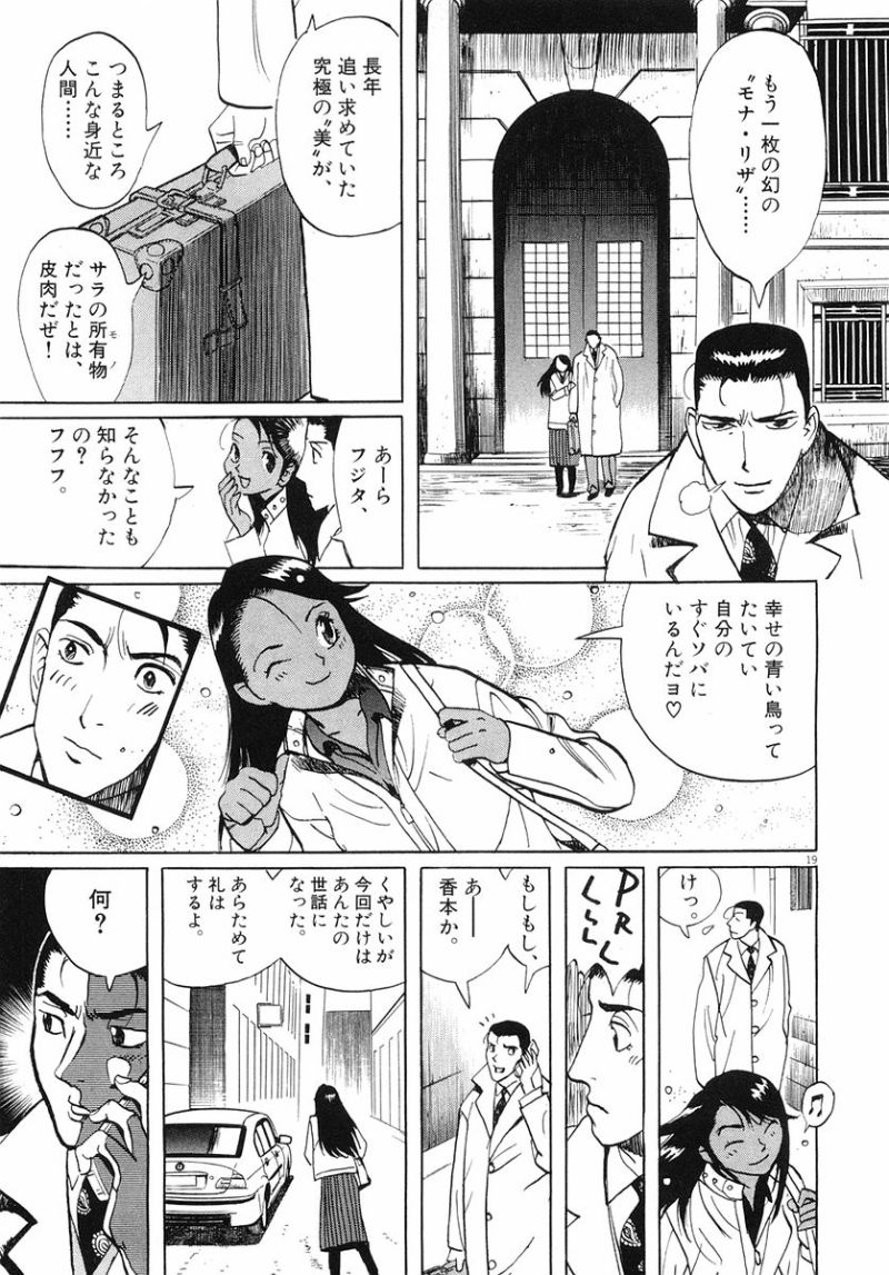 ギャラリーフェイク 第32.94話 - Page 19