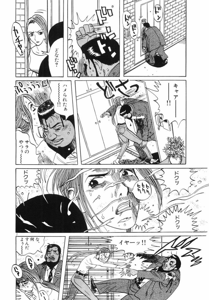 ギャラリーフェイク 第32.94話 - Page 2