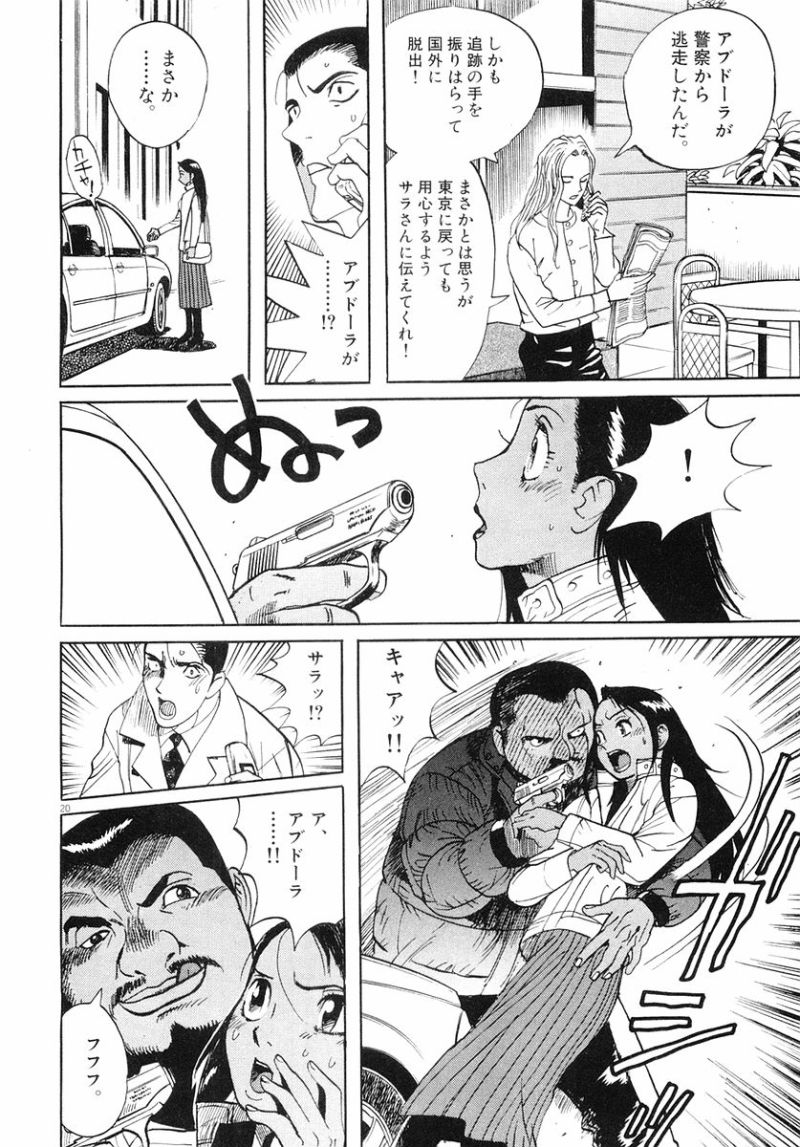 ギャラリーフェイク 第32.94話 - Page 20