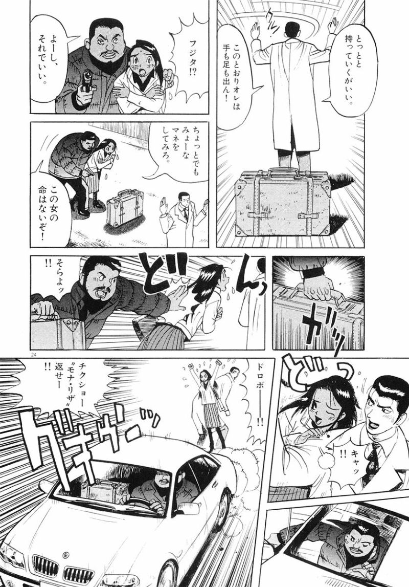 ギャラリーフェイク 第32.94話 - Page 24