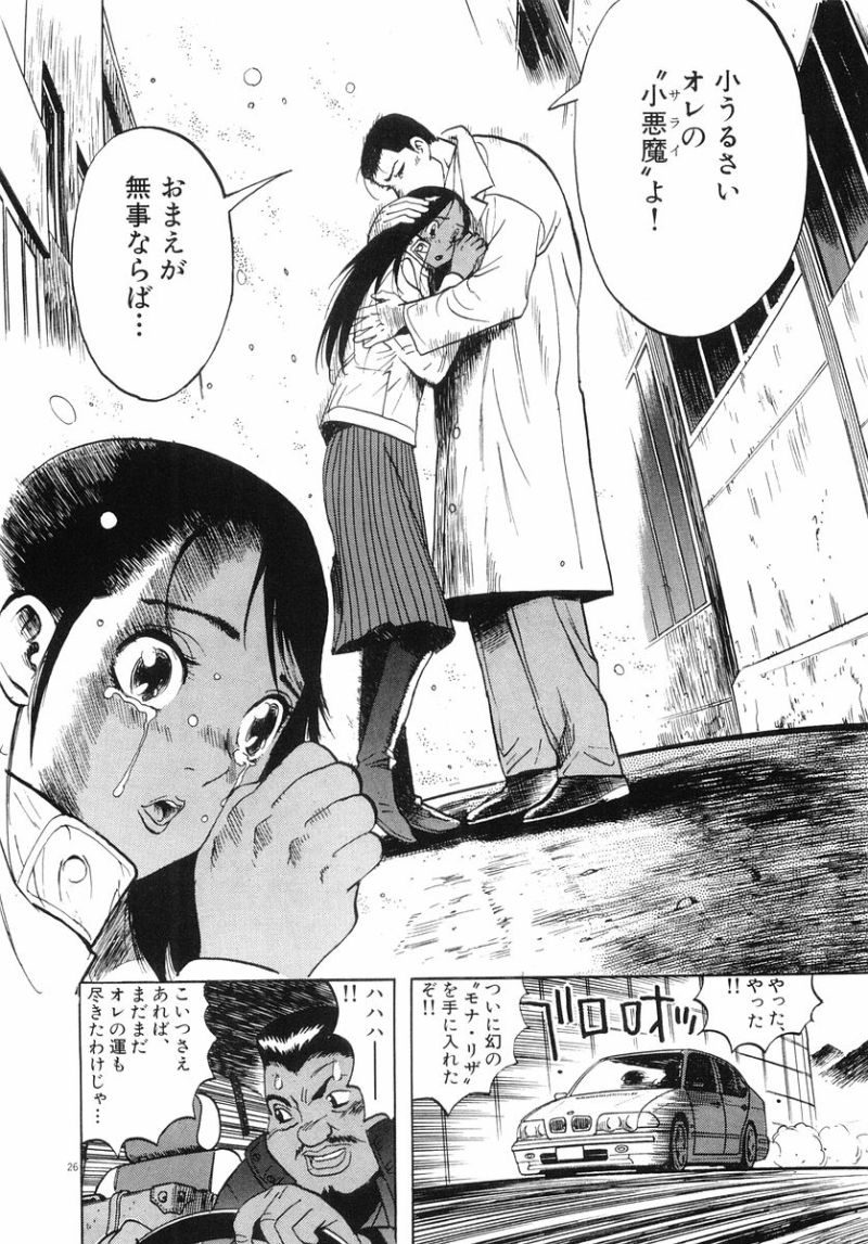 ギャラリーフェイク 第32.94話 - Page 26