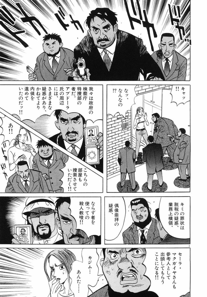 ギャラリーフェイク 第32.94話 - Page 3