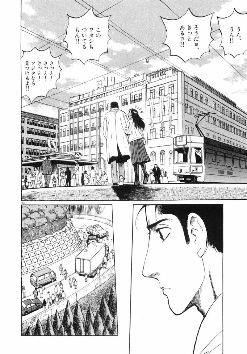 ギャラリーフェイク 第32.94話 - Page 30