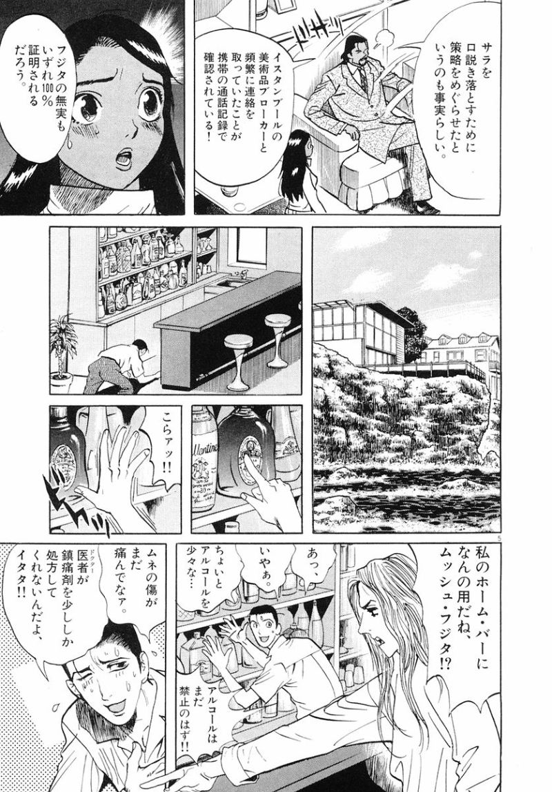 ギャラリーフェイク 第32.94話 - Page 5