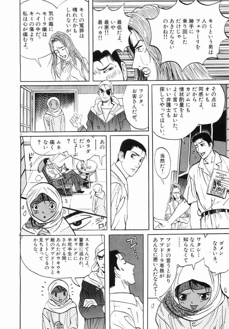 ギャラリーフェイク 第32.94話 - Page 6