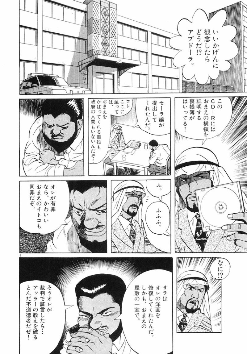 ギャラリーフェイク 第32.94話 - Page 8