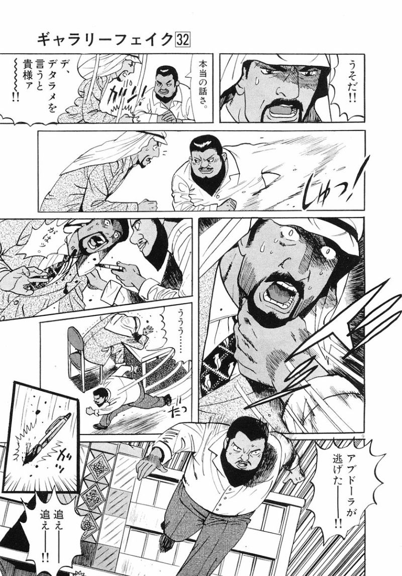 ギャラリーフェイク 第32.94話 - Page 9