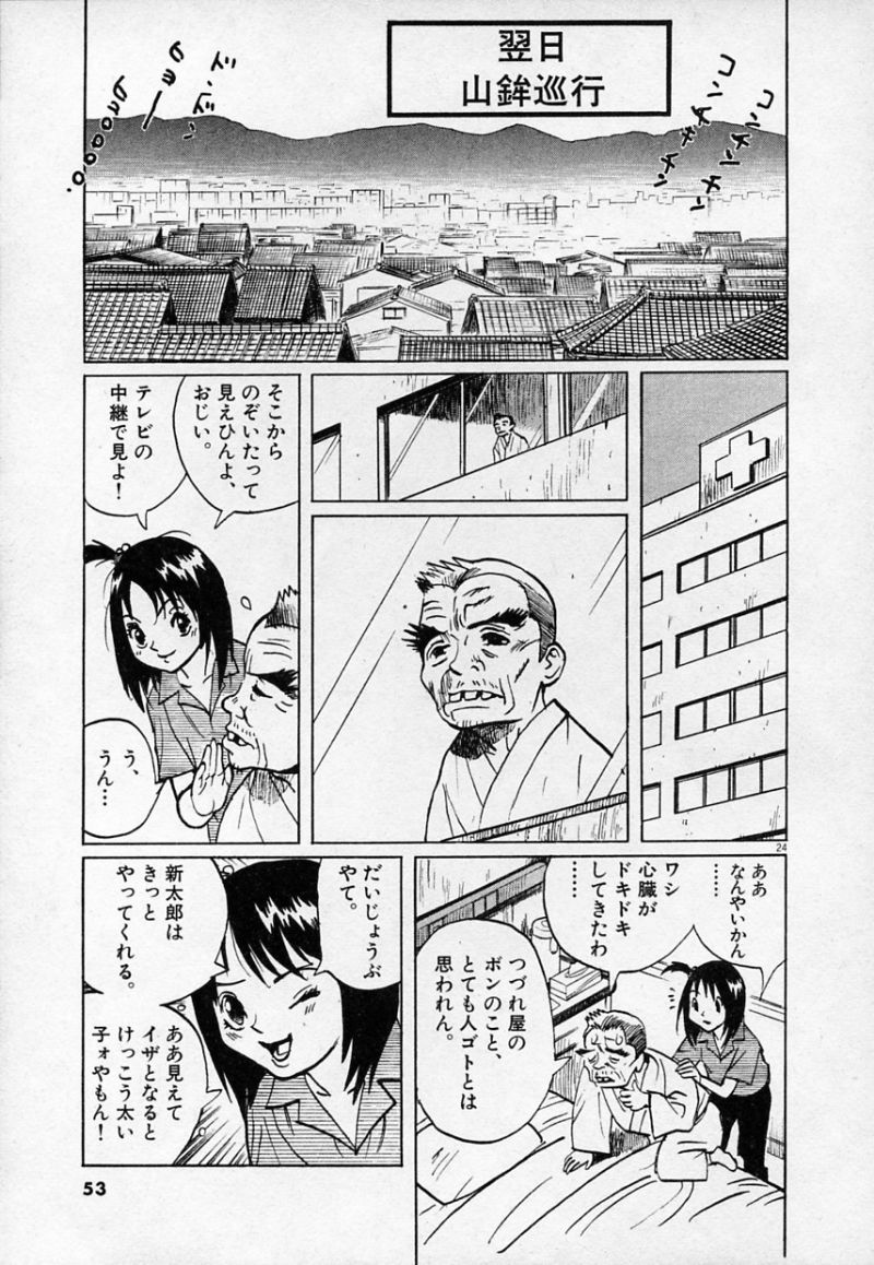 ギャラリーフェイク 第30.2話 - Page 24