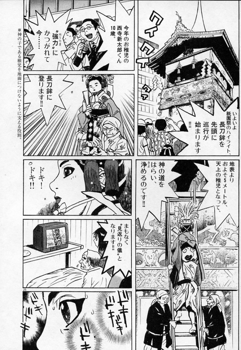 ギャラリーフェイク 第30.2話 - Page 25