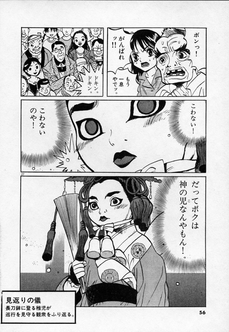 ギャラリーフェイク 第30.2話 - Page 27