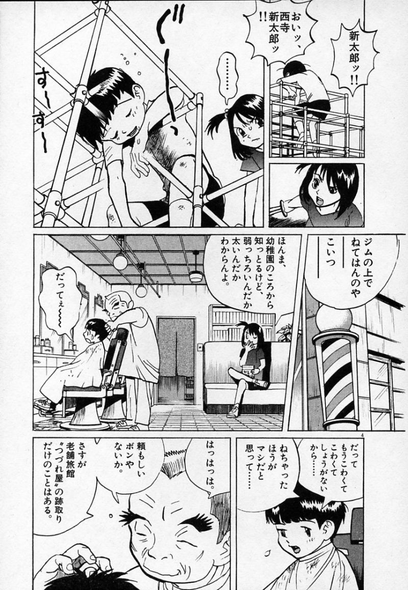 ギャラリーフェイク 第30.2話 - Page 4