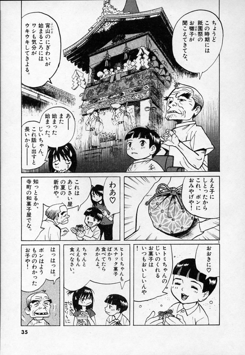 ギャラリーフェイク 第30.2話 - Page 6