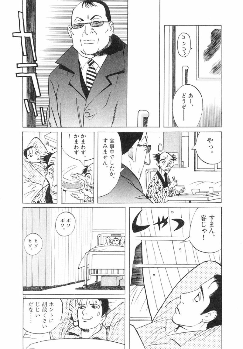 ギャラリーフェイク 第31.6話 - Page 10