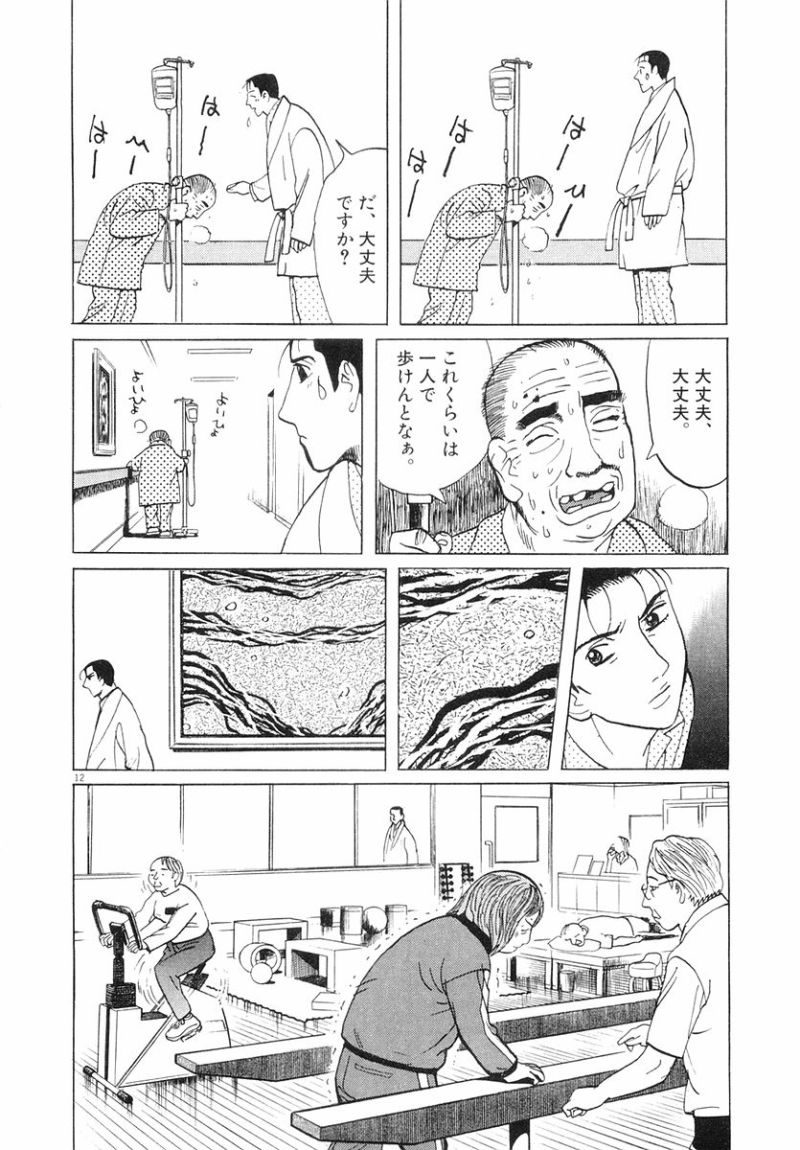 ギャラリーフェイク 第31.6話 - Page 12