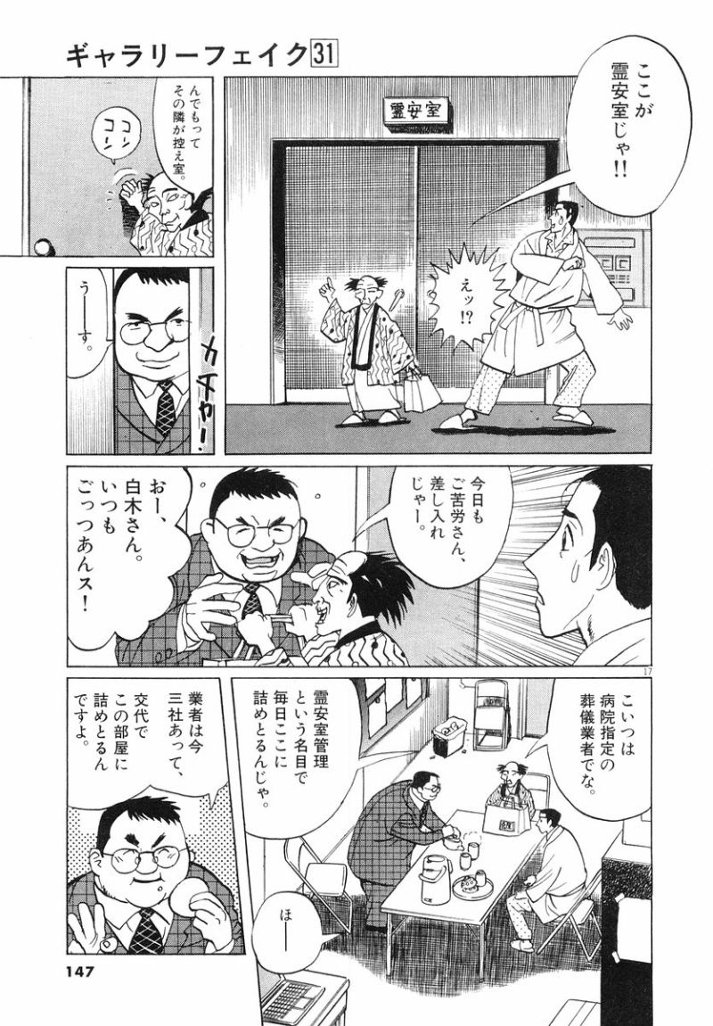 ギャラリーフェイク 第31.6話 - Page 17