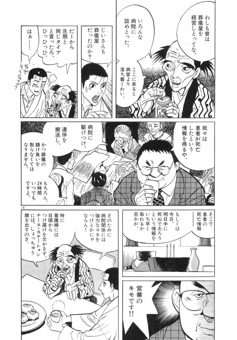 ギャラリーフェイク 第31.6話 - Page 18