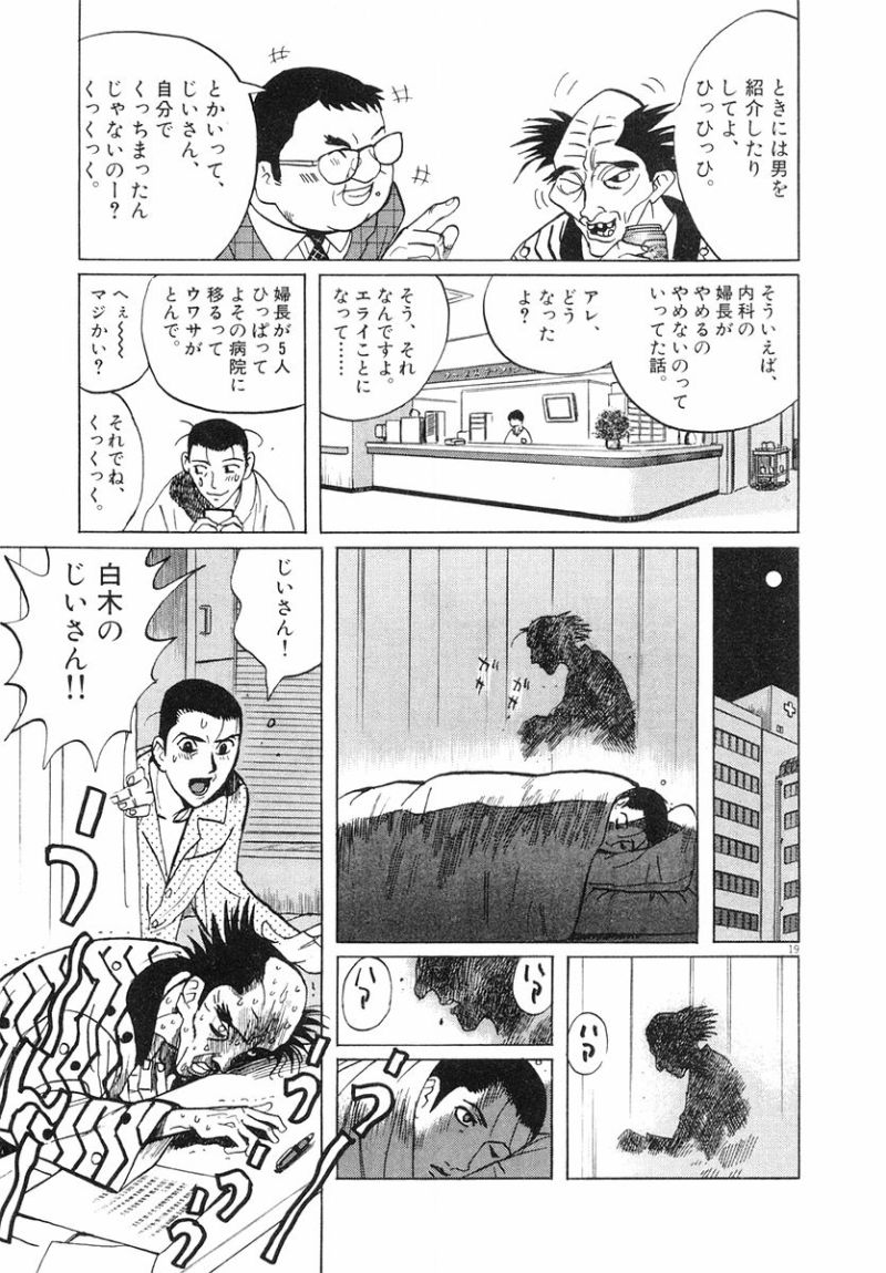 ギャラリーフェイク 第31.6話 - Page 19