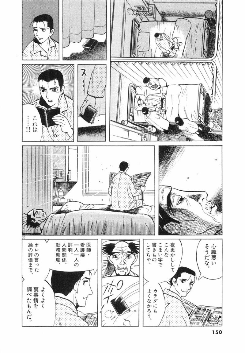 ギャラリーフェイク 第31.6話 - Page 20