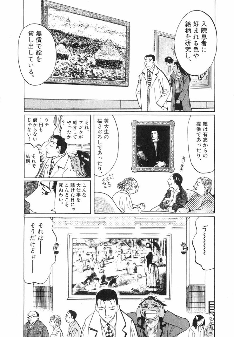 ギャラリーフェイク 第31.6話 - Page 24