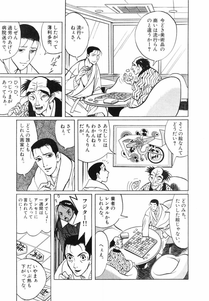 ギャラリーフェイク 第31.6話 - Page 7