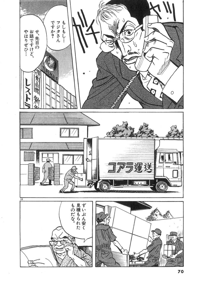 ギャラリーフェイク 第22.3話 - Page 18