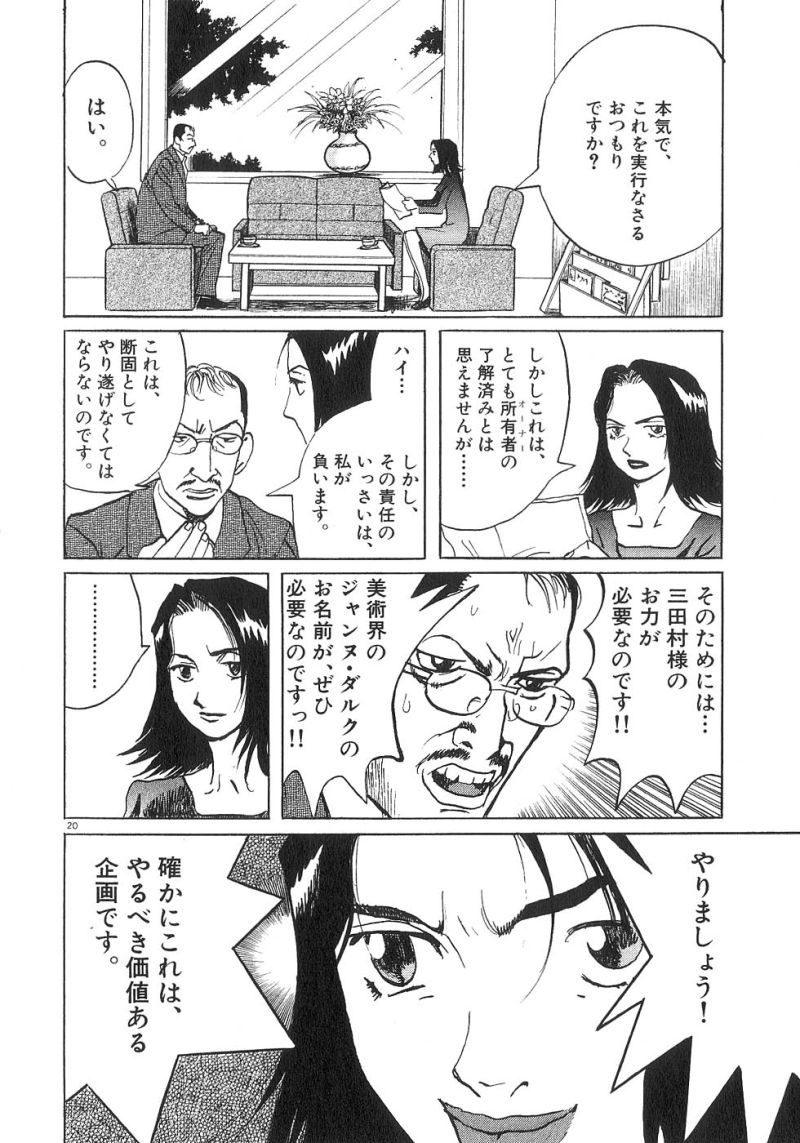 ギャラリーフェイク 第22.3話 - Page 20