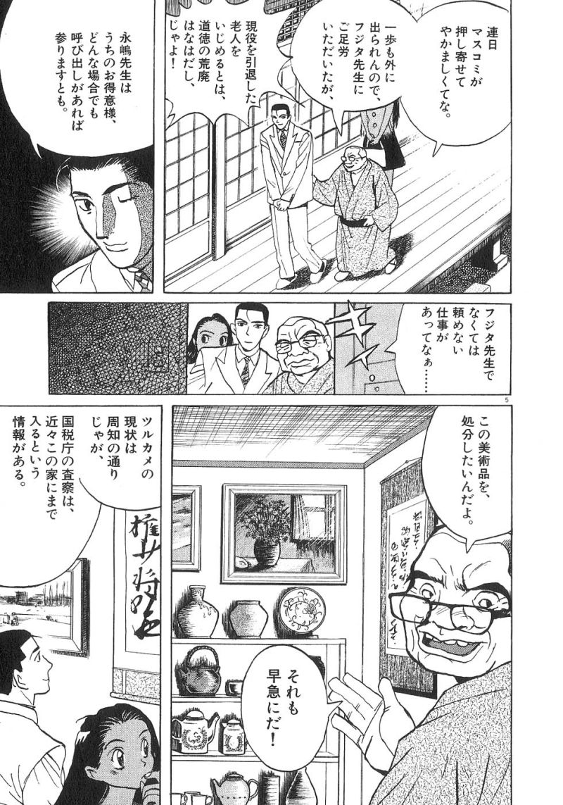 ギャラリーフェイク 第22.3話 - Page 5