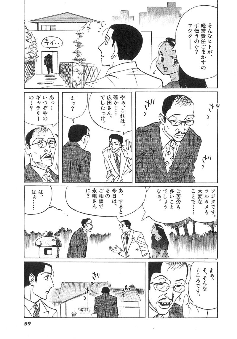 ギャラリーフェイク 第22.3話 - Page 7