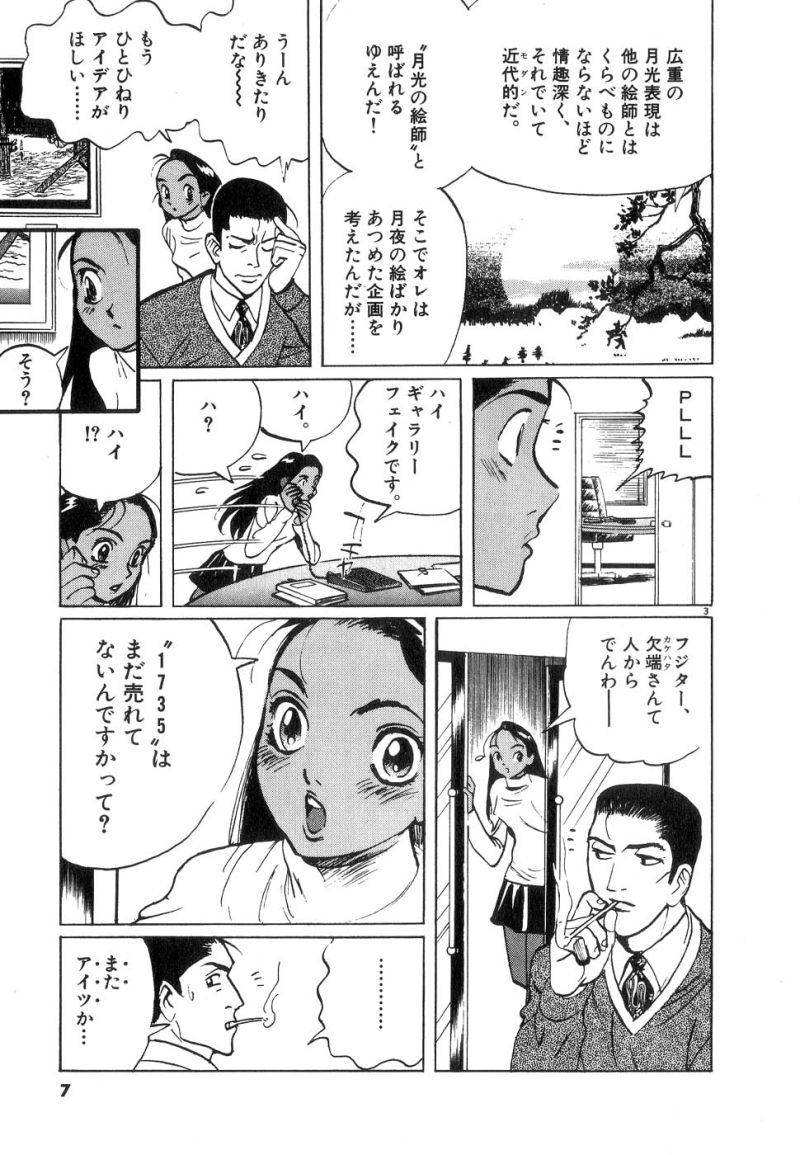 ギャラリーフェイク 第17.1話 - Page 3