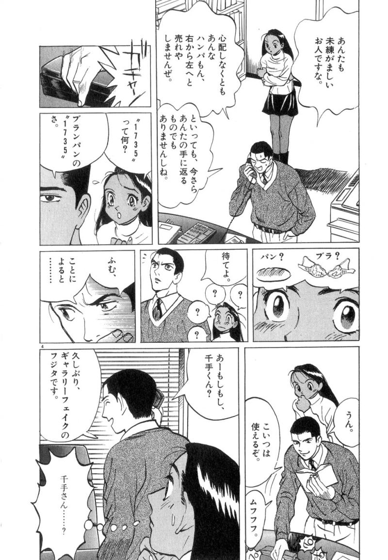 ギャラリーフェイク 第17.1話 - Page 4