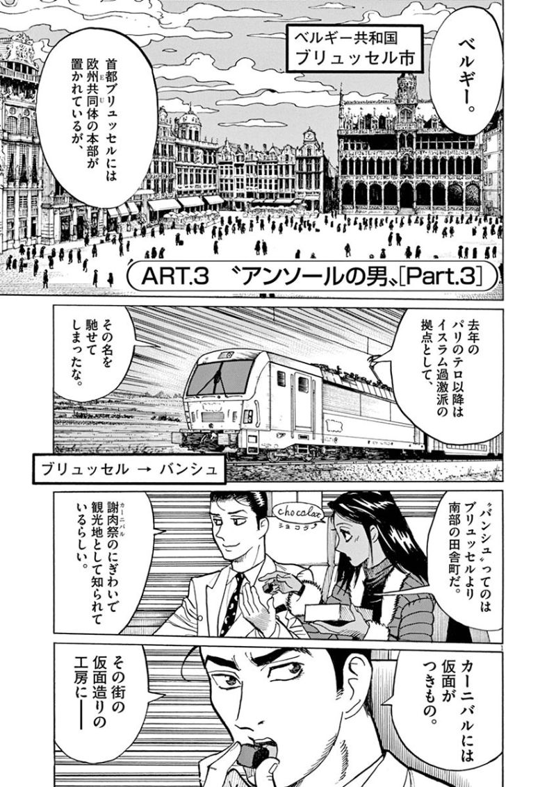 ギャラリーフェイク 第33.33話 - Page 1